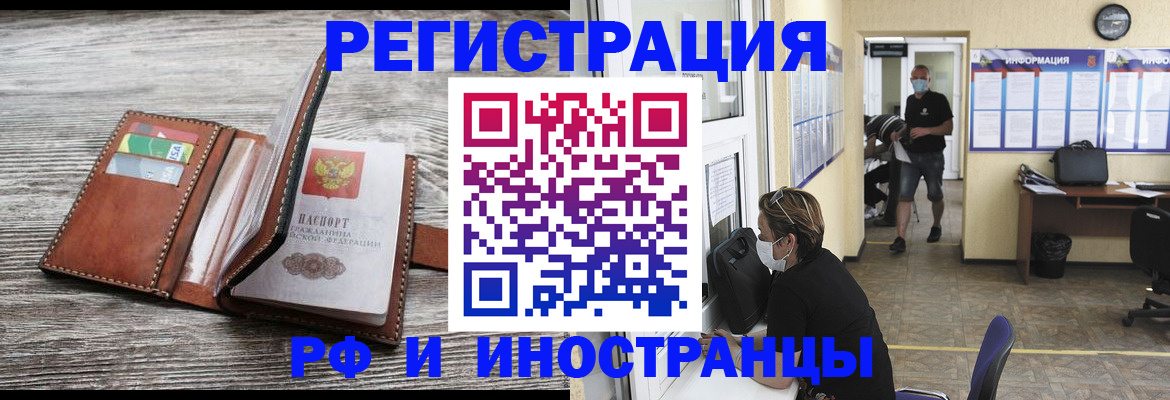 прописка 2025 в Геленджике