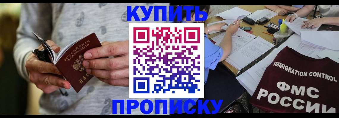 прописка в Геленджике