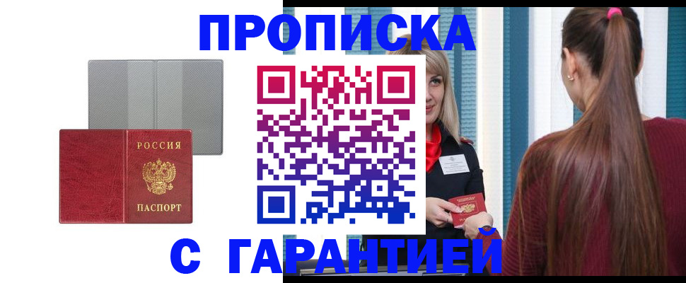 временная регистрация собственник в Геленджике