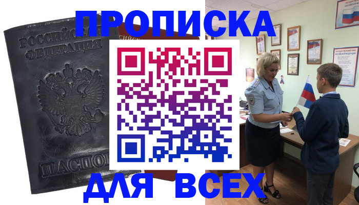 прописка для кредита в Геленджике