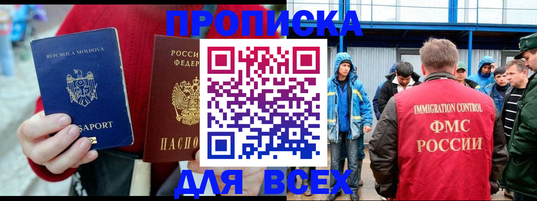 временная регистрация для всех в Геленджике